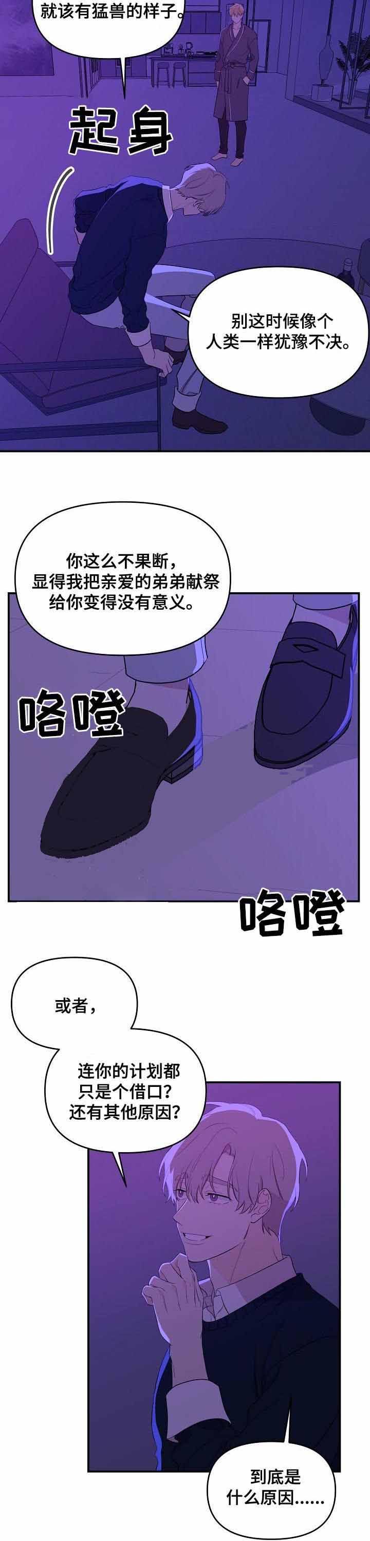 老虎花是什么漫画,第33话2图
