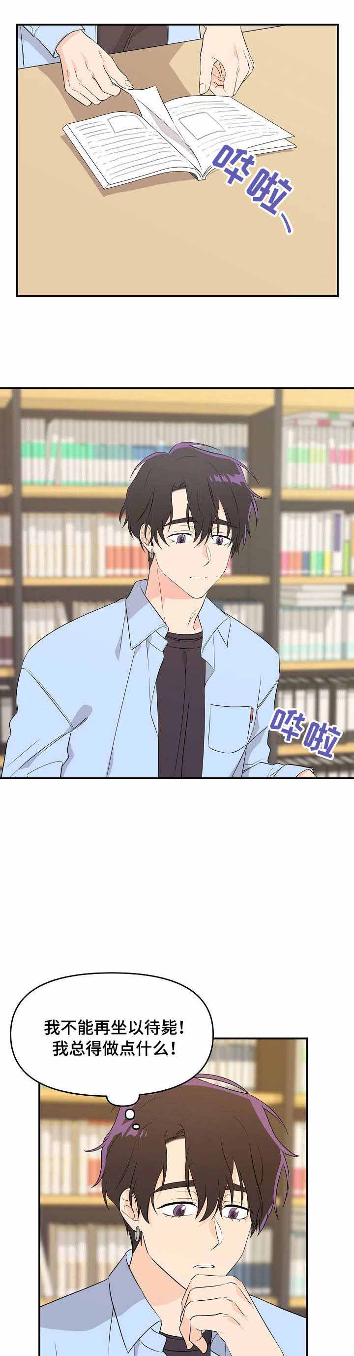 老虎花是什么漫画,第16话5图