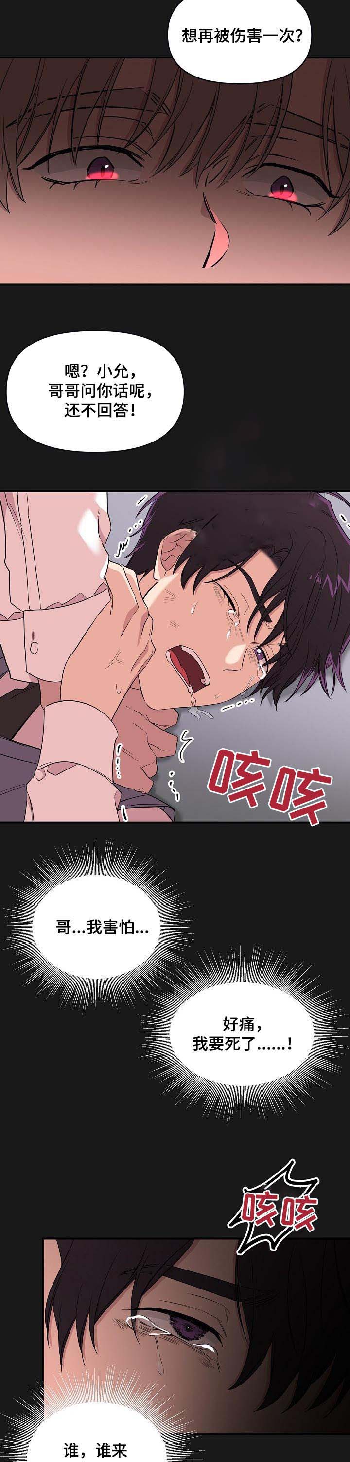 老虎还乡漫画,第37话5图