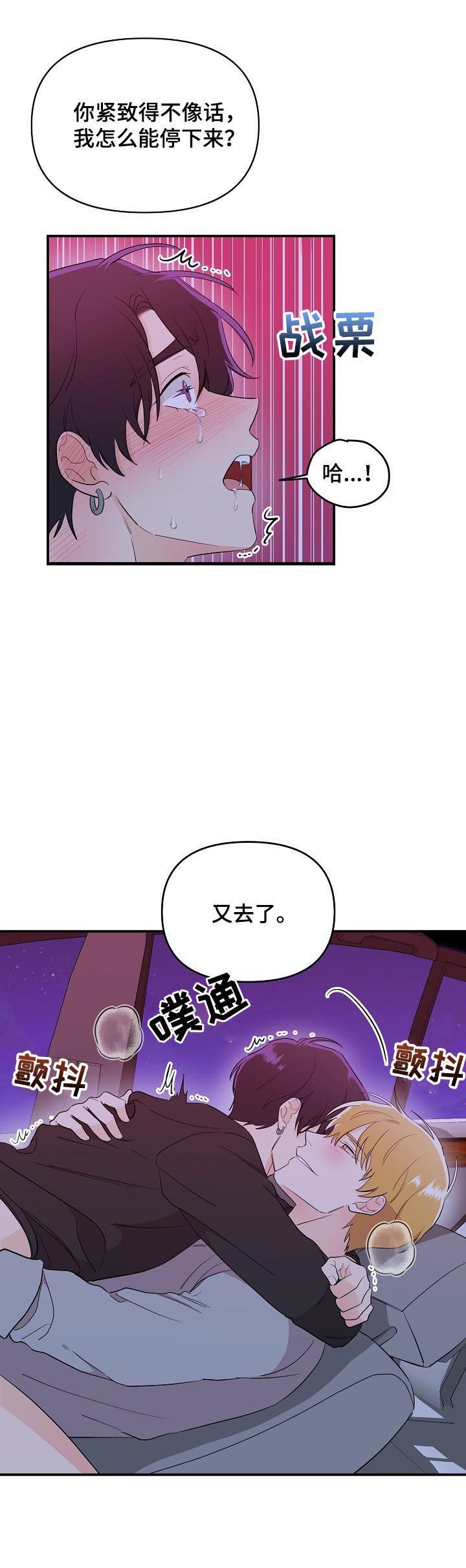 老虎花漫画在画涯叫什么漫画,第40话3图