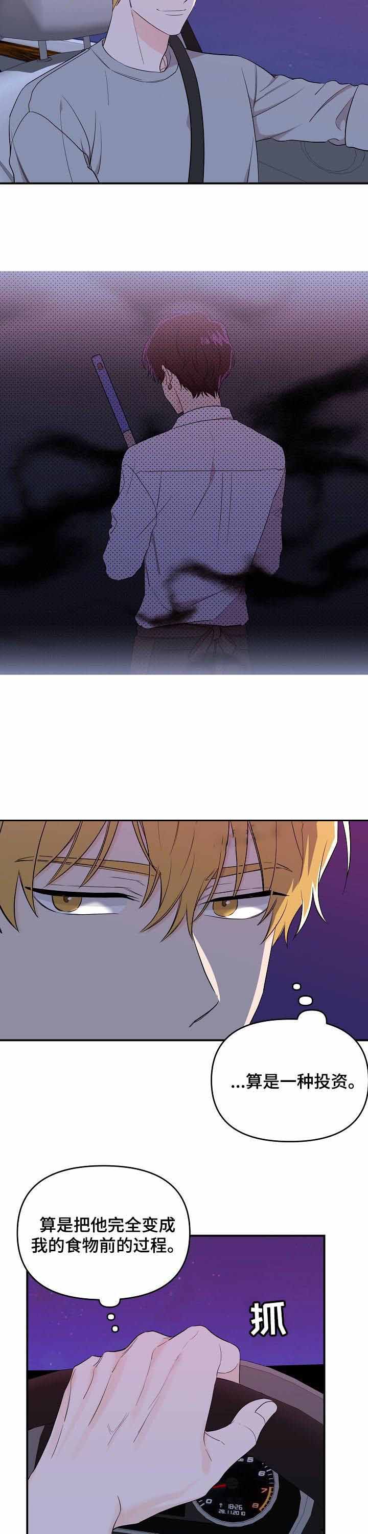 老虎花漫画在画涯叫什么漫画,第40话5图