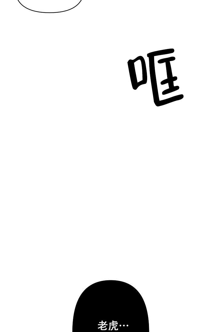 老虎花漫画在画涯叫什么漫画,第3话4图