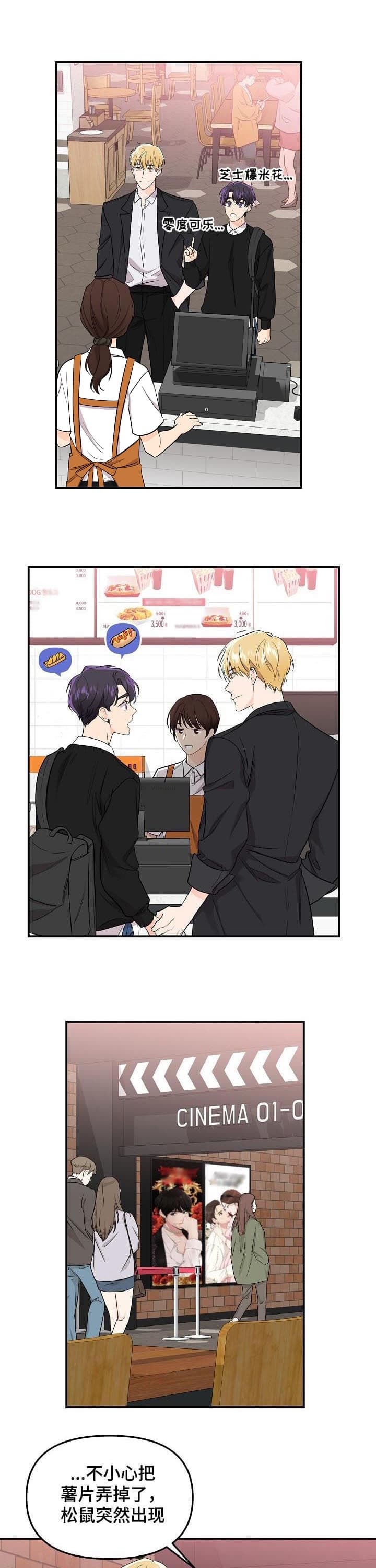 老虎花纹的猫漫画,第73话2图