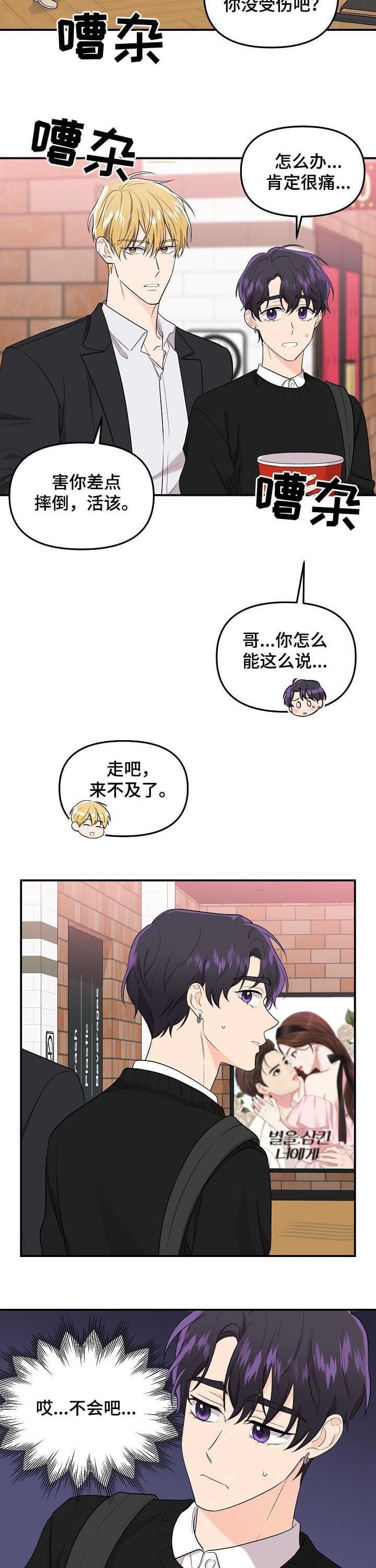 老虎花纹的猫漫画,第73话5图