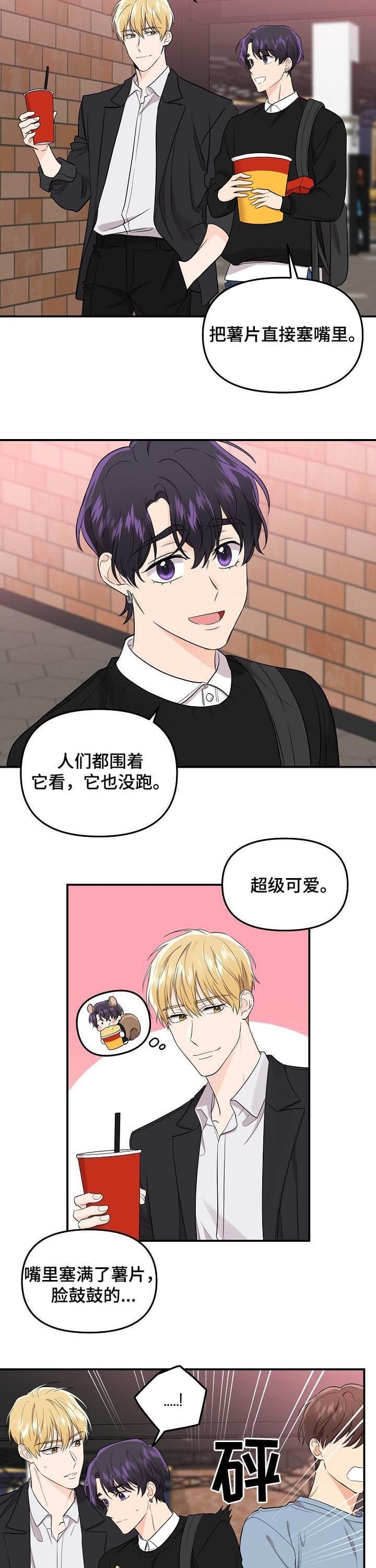 老虎花纹的猫漫画,第73话3图