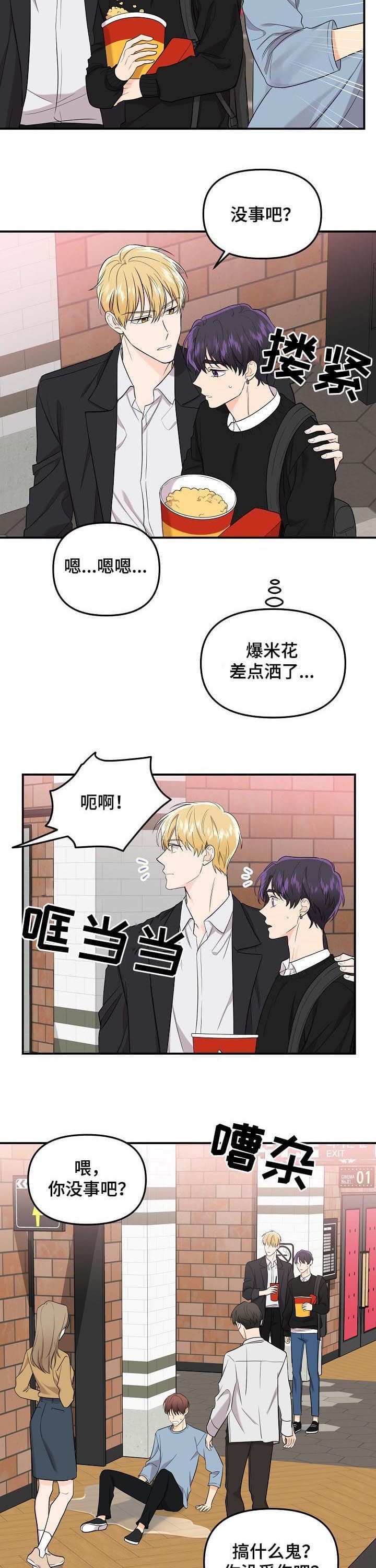 老虎花纹的猫漫画,第73话4图