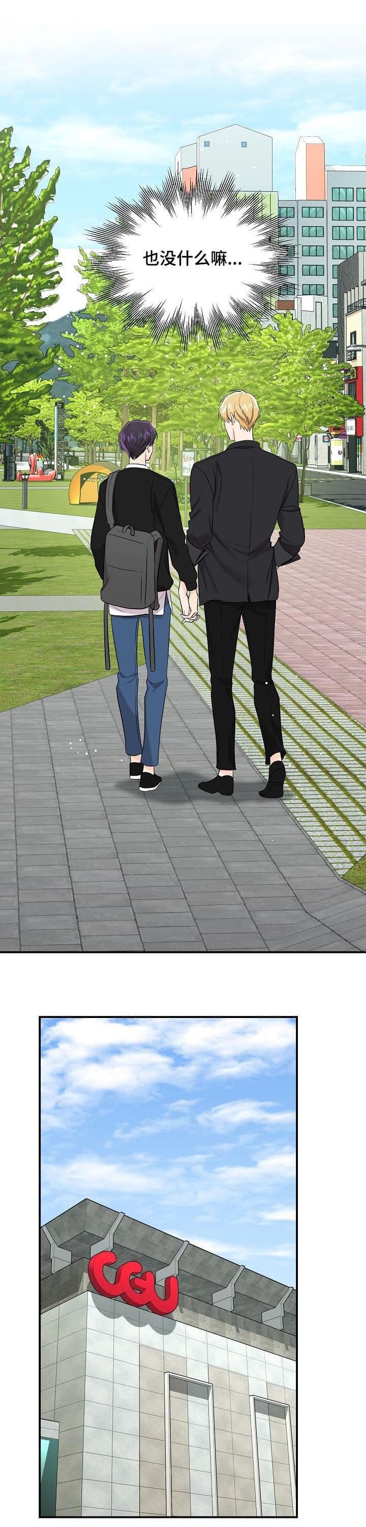 老虎花纹的猫漫画,第73话1图