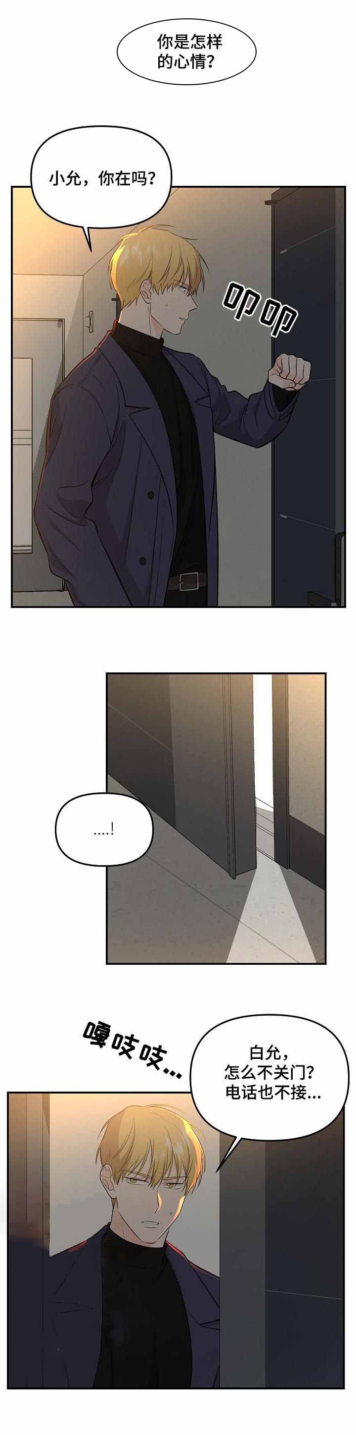 老虎花是什么漫画,第60话3图