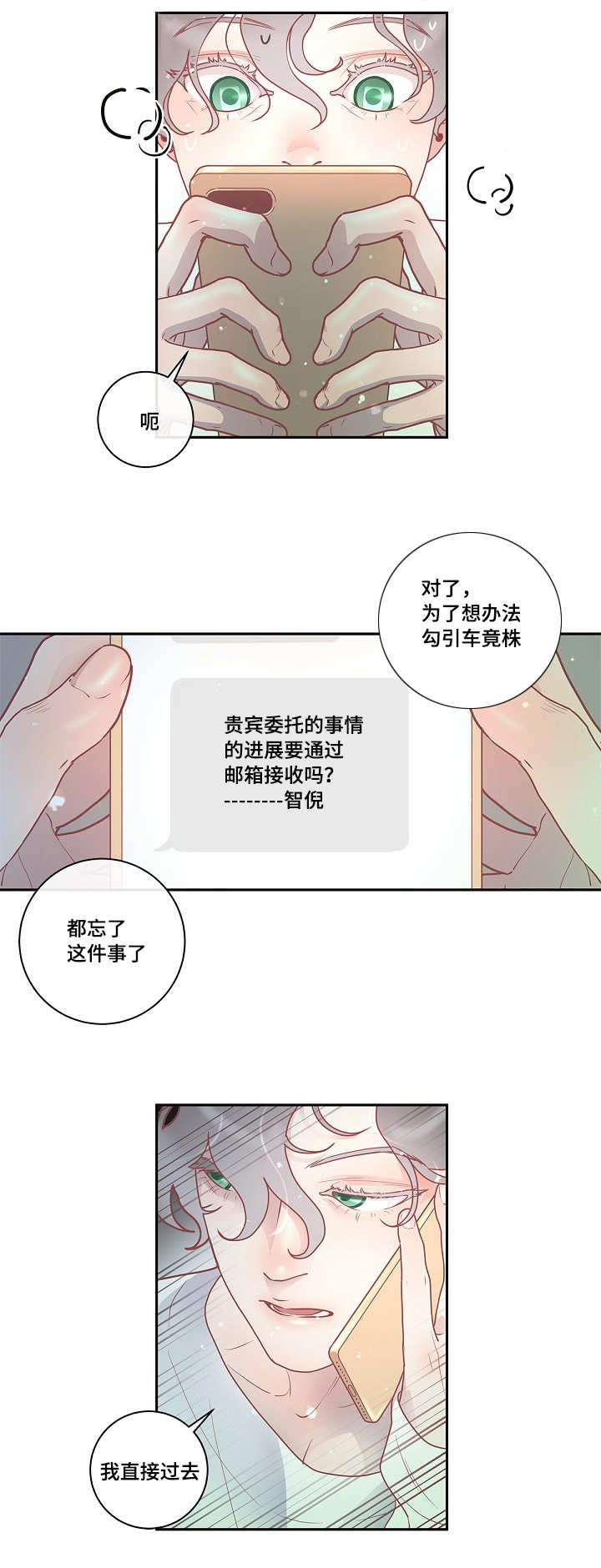 生变是什么意思漫画,第18章：爱情咨询4图
