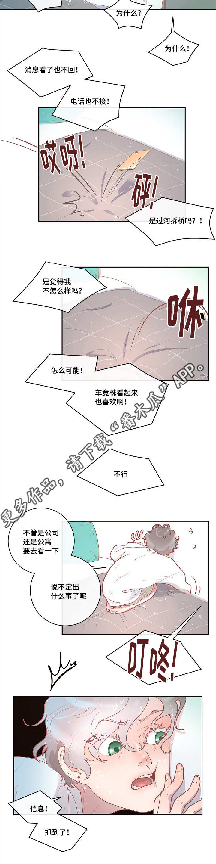 生变是什么意思漫画,第18章：爱情咨询3图