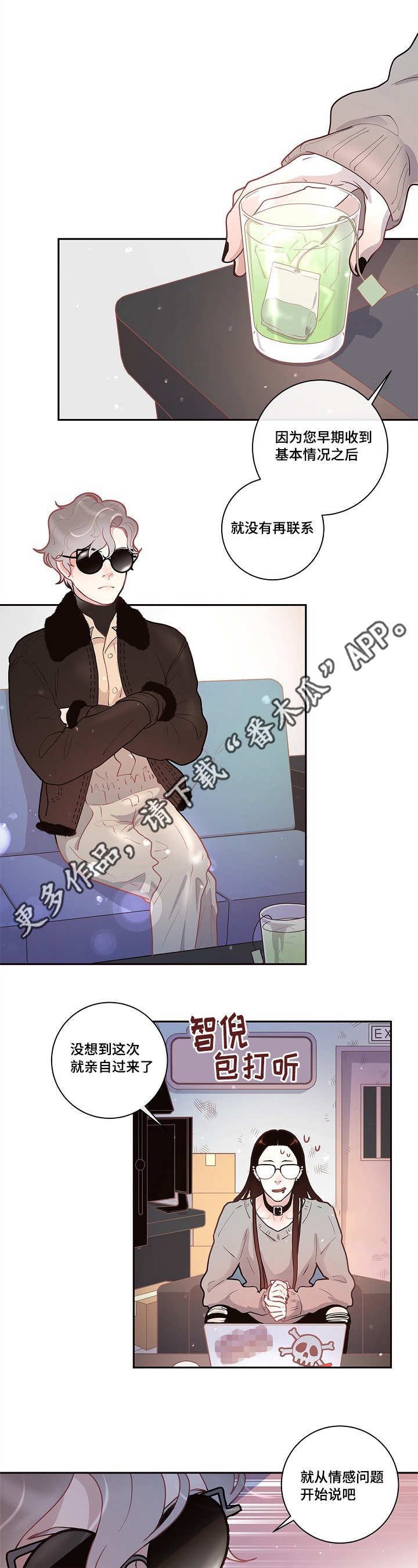 生变是什么意思漫画,第18章：爱情咨询5图