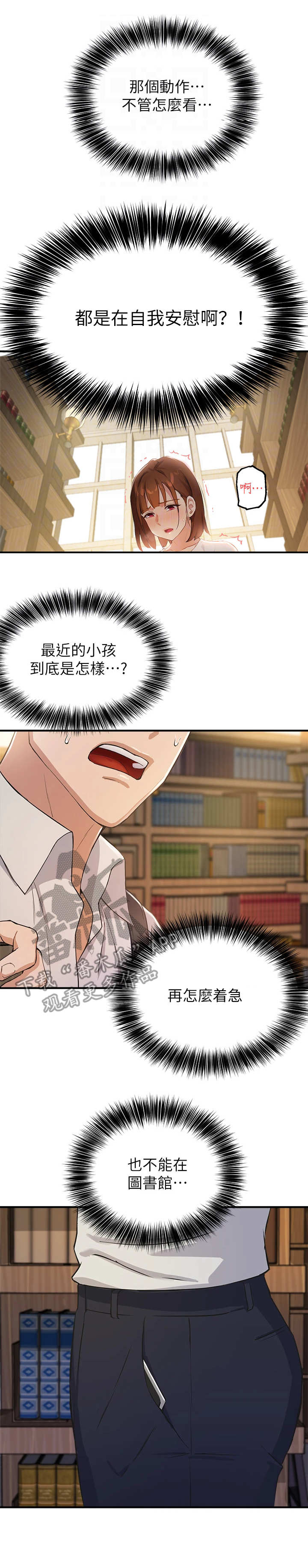 在线指导朗诵漫画,第5章：图书馆4图