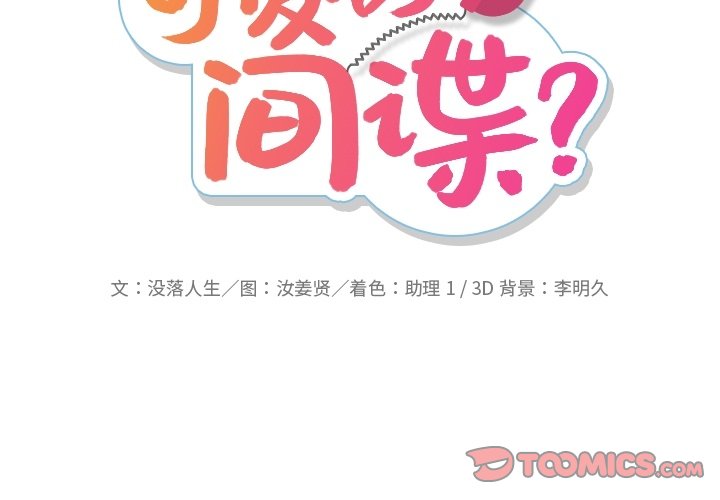 如此可爱的我们极速模式策驰影院漫画,第 15 话2图