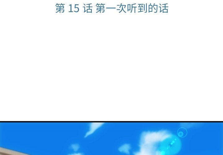 如此可爱的我们极速模式策驰影院漫画,第 15 话3图