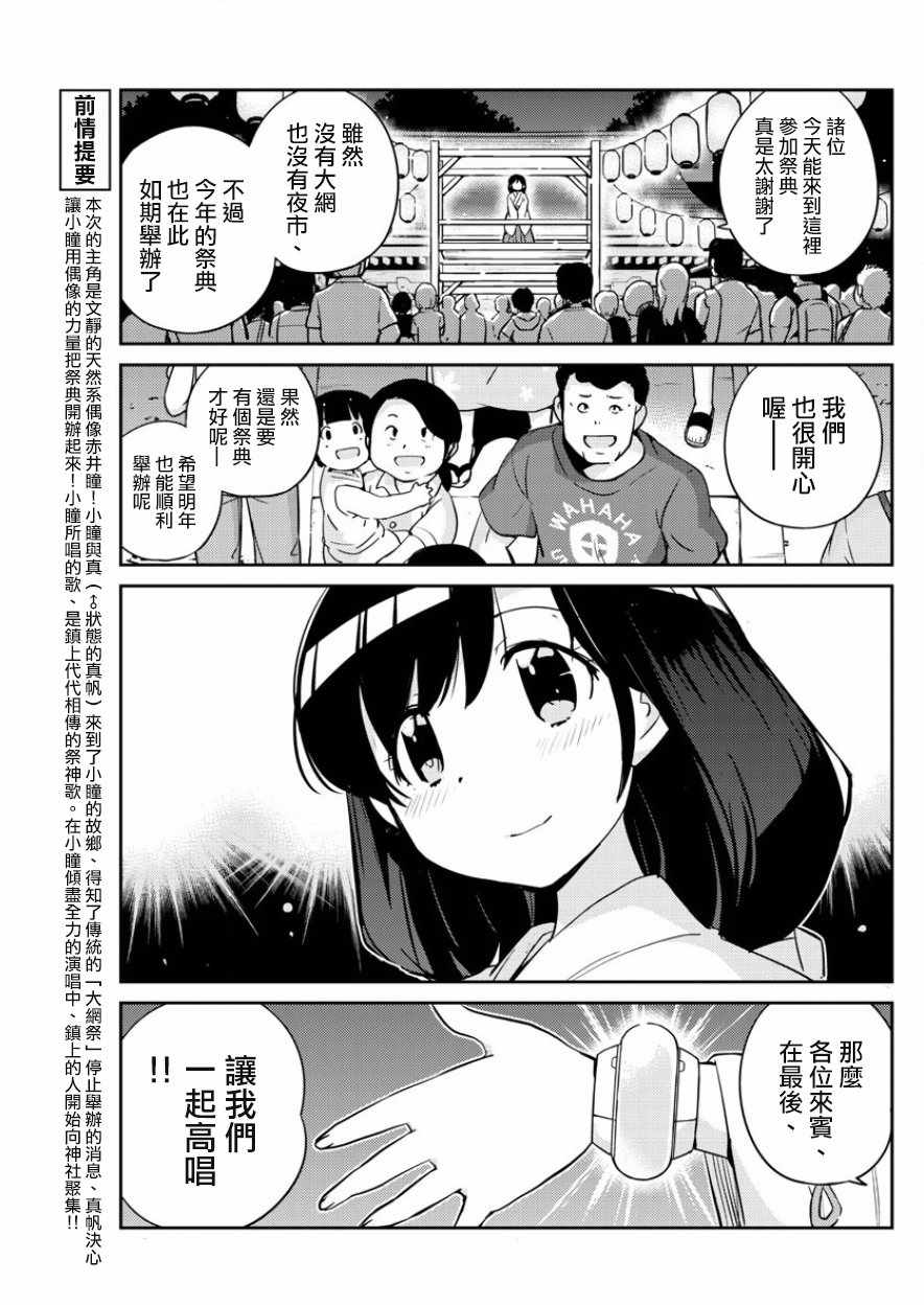 偶像之王打败贝利亚漫画,第37话4图