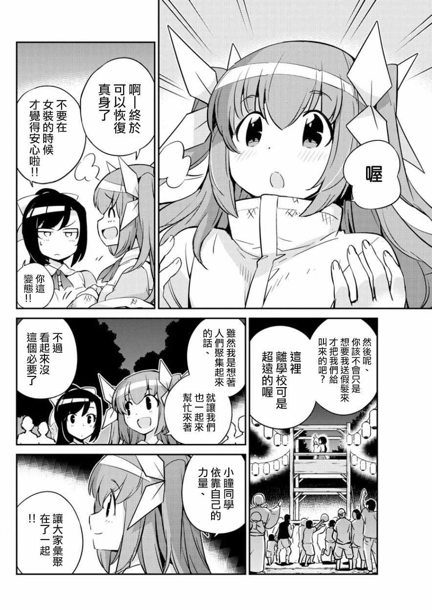 偶像之王打败贝利亚漫画,第37话3图