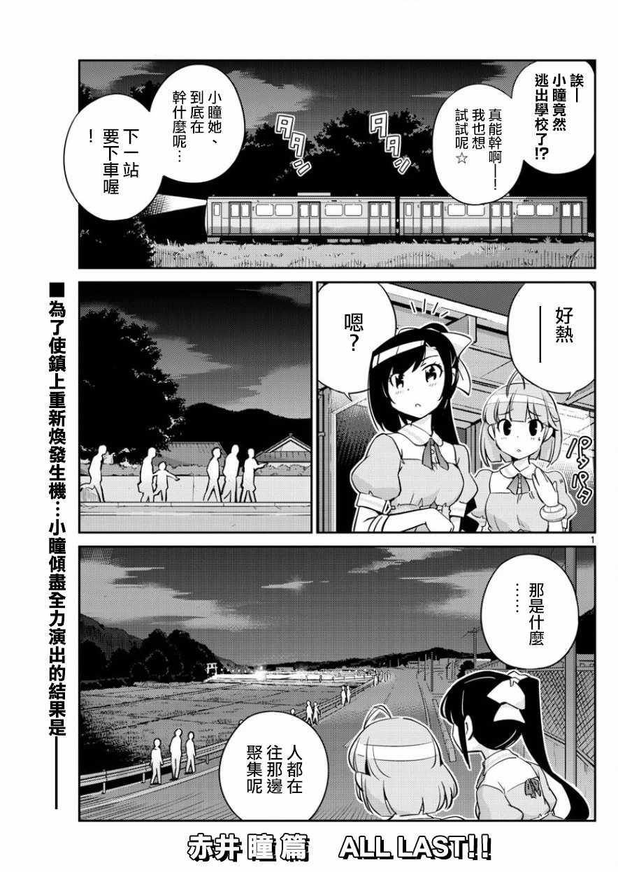 偶像之王打败贝利亚漫画,第37话1图