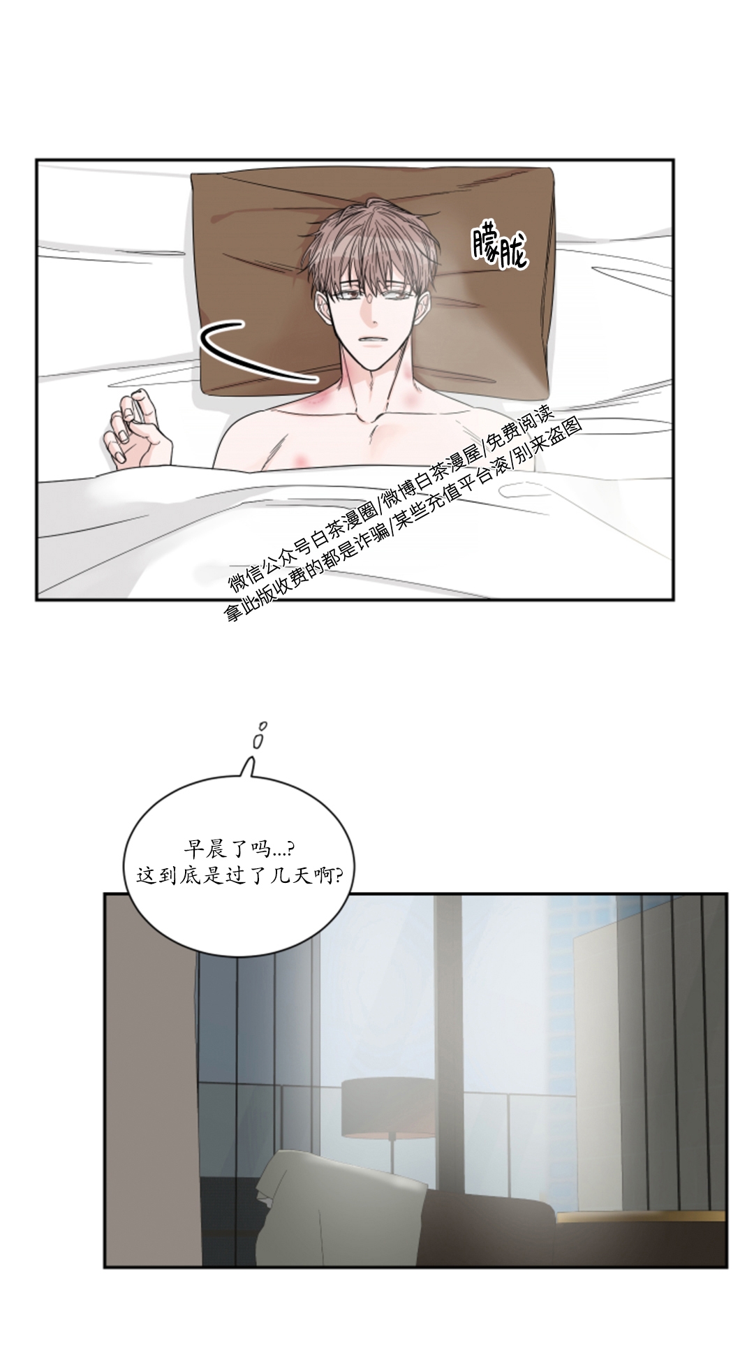 20号线终点站终点漫画,第14话3图