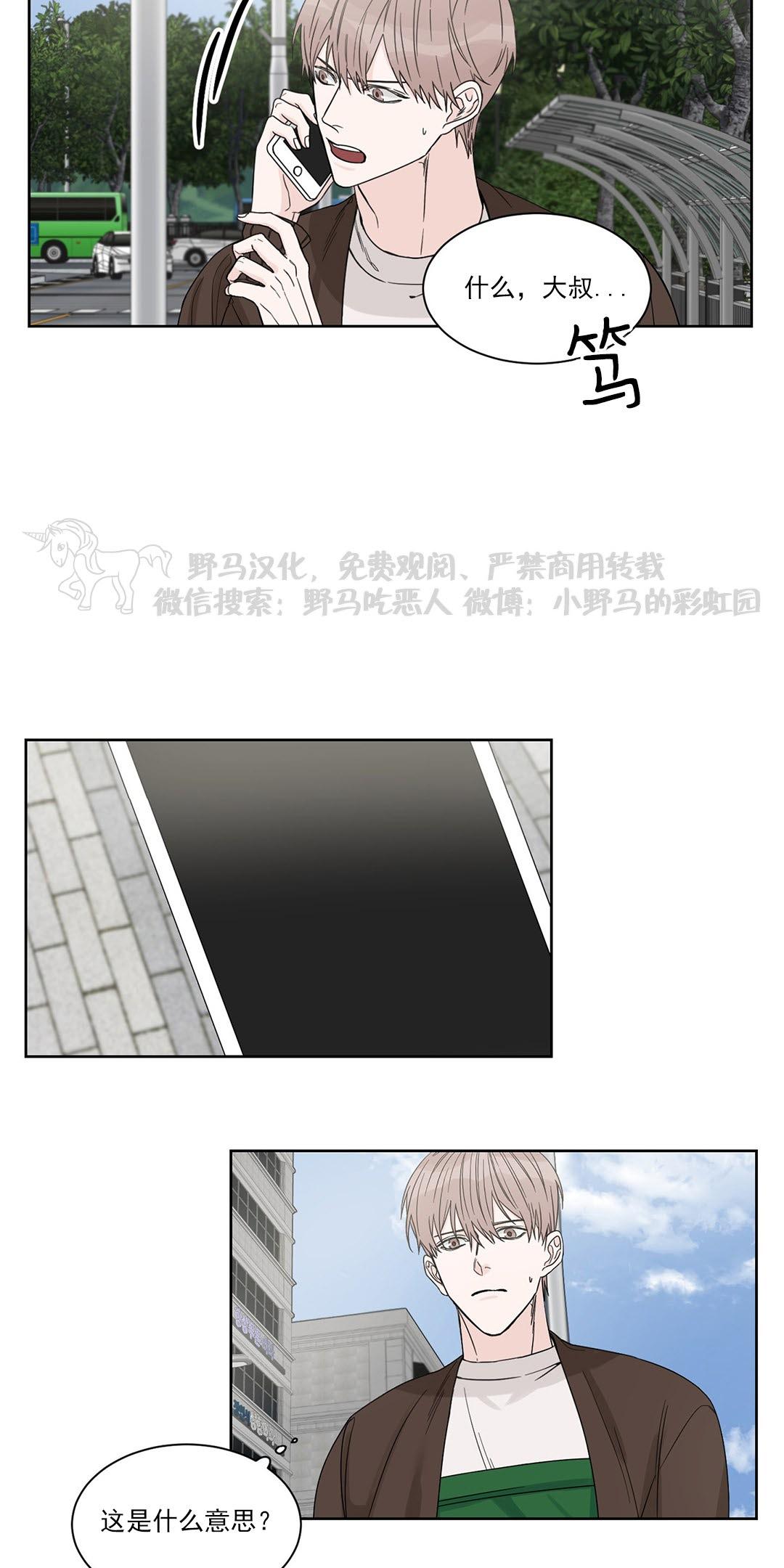 20号线终点站终点漫画,第2话5图