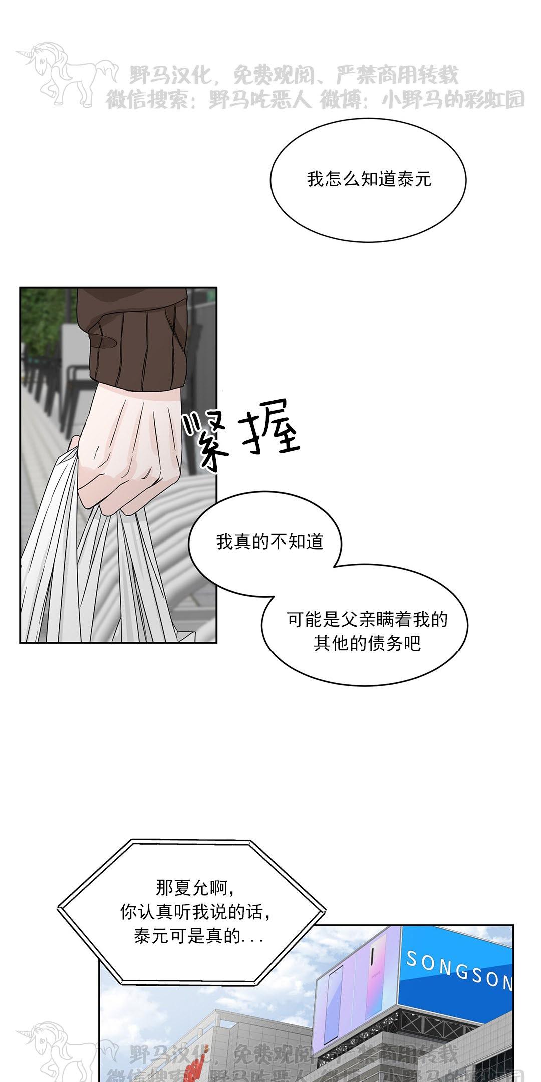 20号线终点站终点漫画,第2话3图