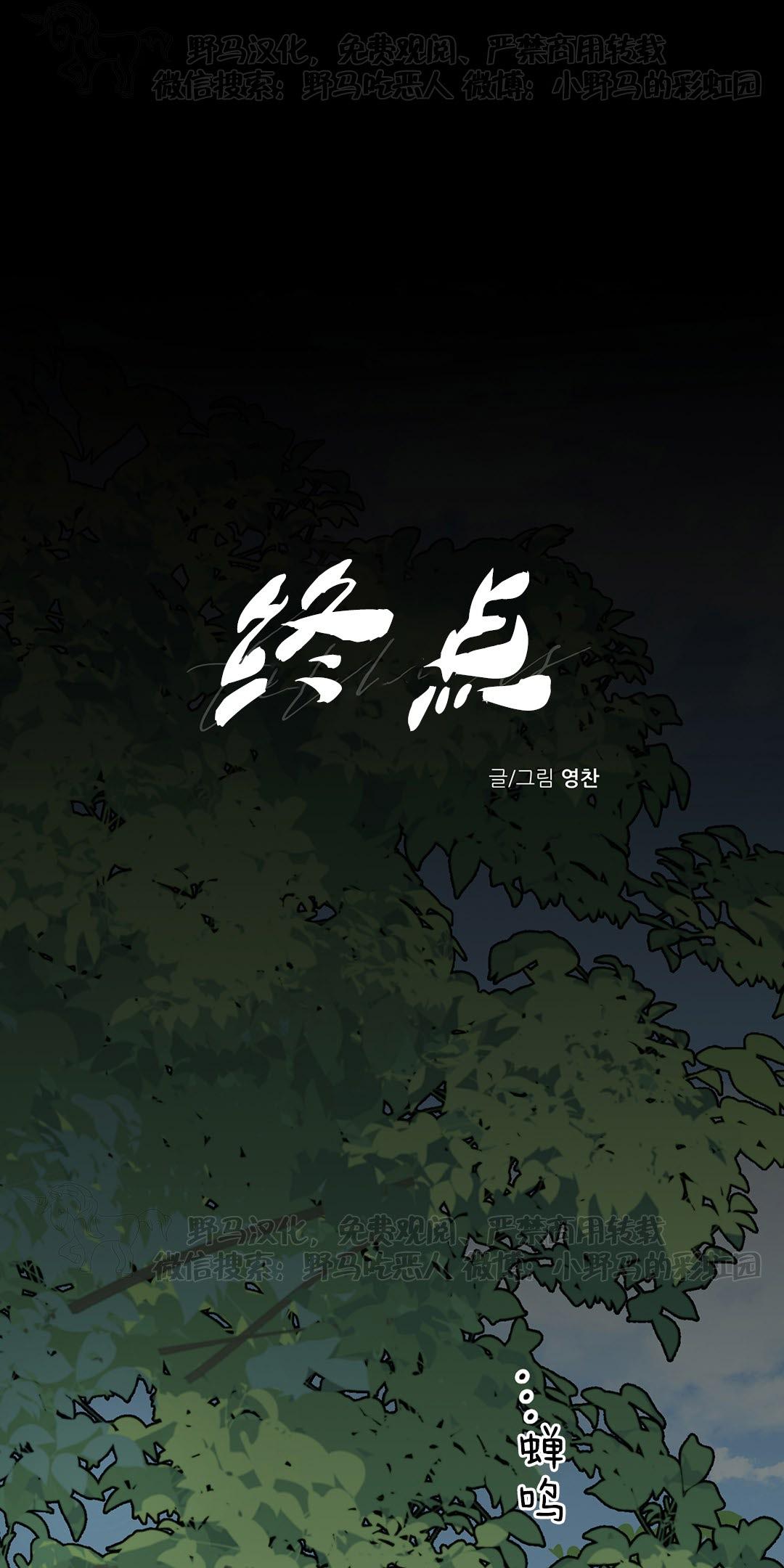 终点的婚礼漫画,第1话1图