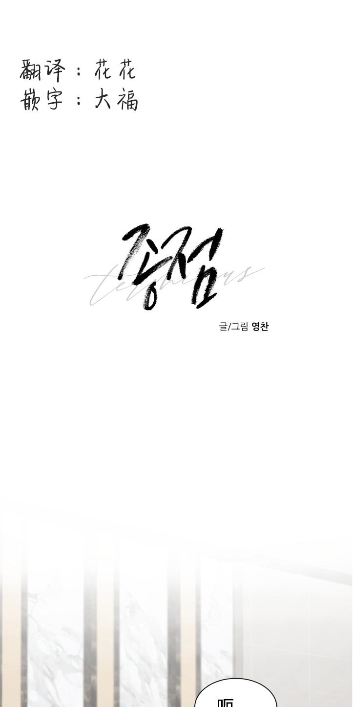 终点站没有终点漫画,第8话1图