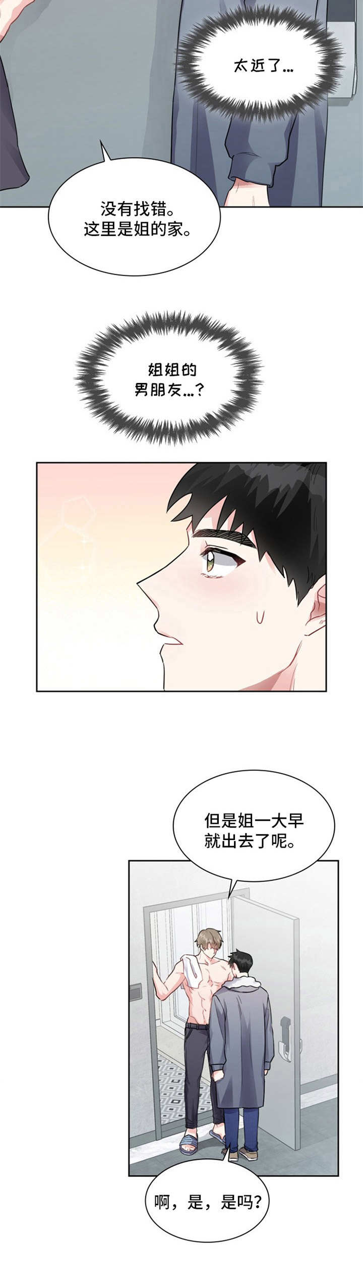 住青年旅舍要注意什么漫画,第3章：耀眼3图