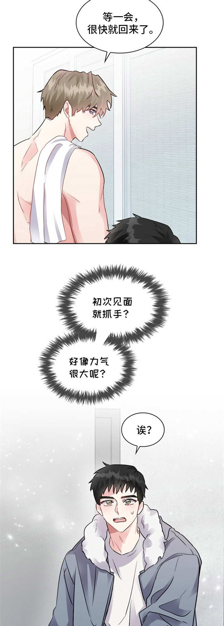 住青年旅舍要注意什么漫画,第3章：耀眼5图