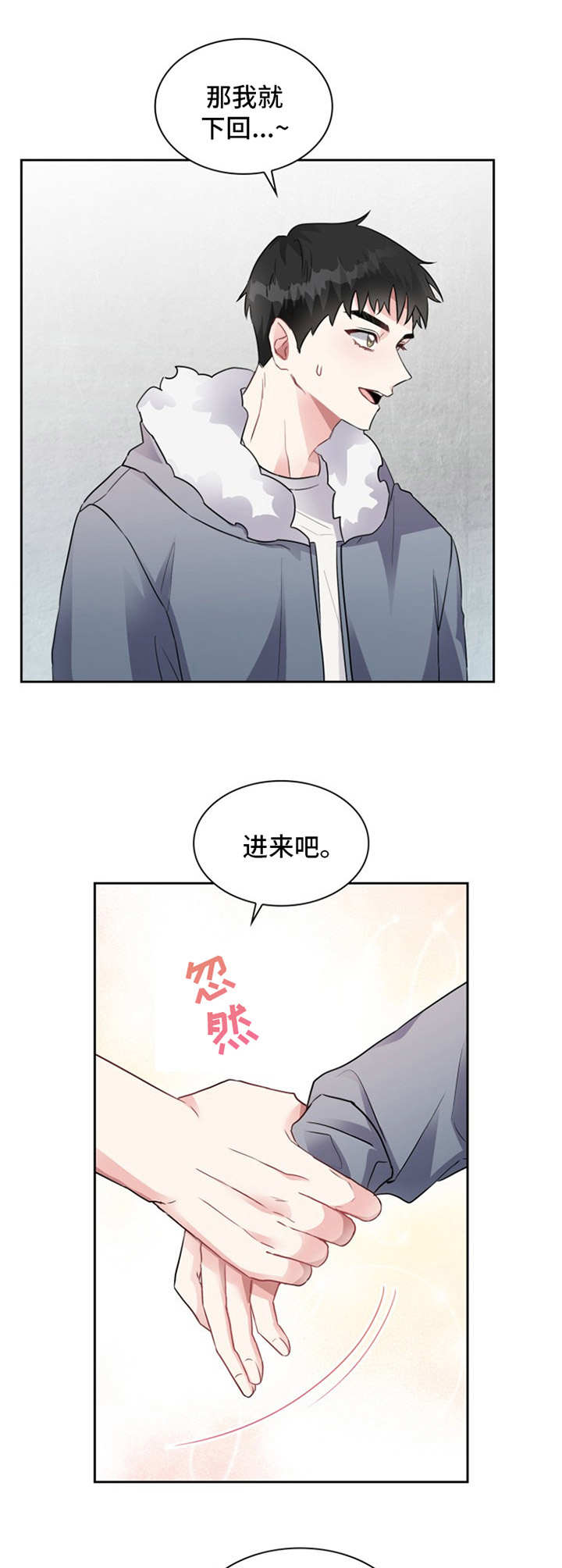 住青年旅舍要注意什么漫画,第3章：耀眼4图