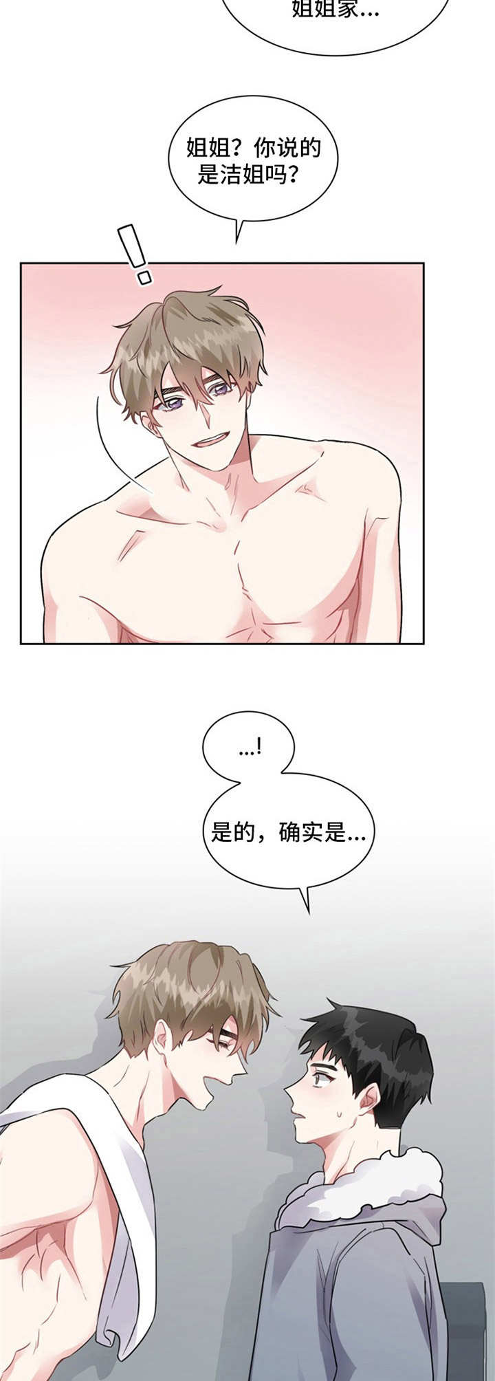 住青年旅舍要注意什么漫画,第3章：耀眼2图