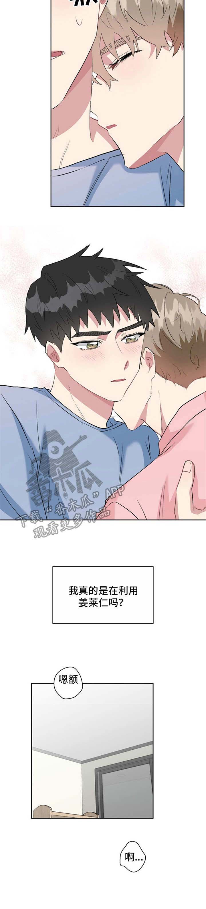 住客青年漫画,第29章：名片5图