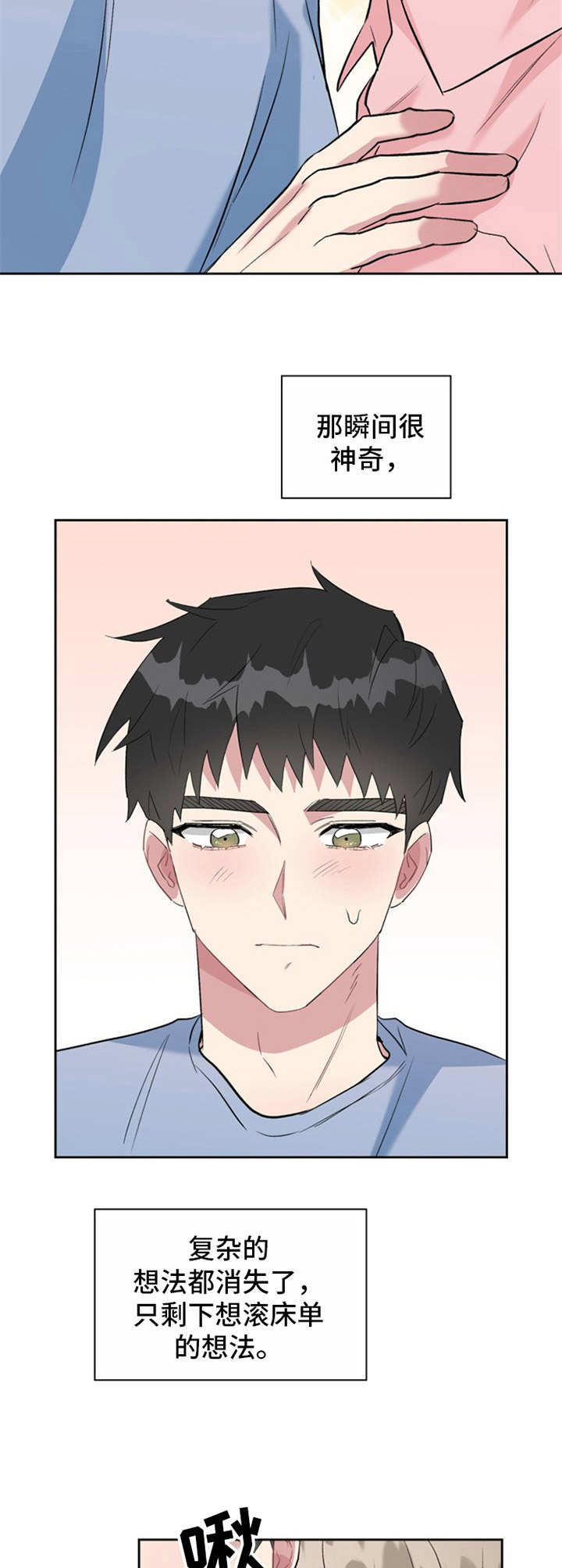 住客青年漫画,第29章：名片4图