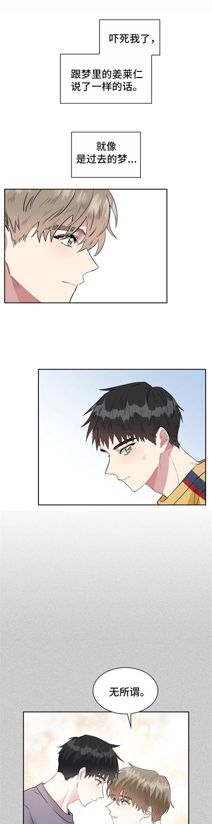 住客青年漫画,第21章：模特1图