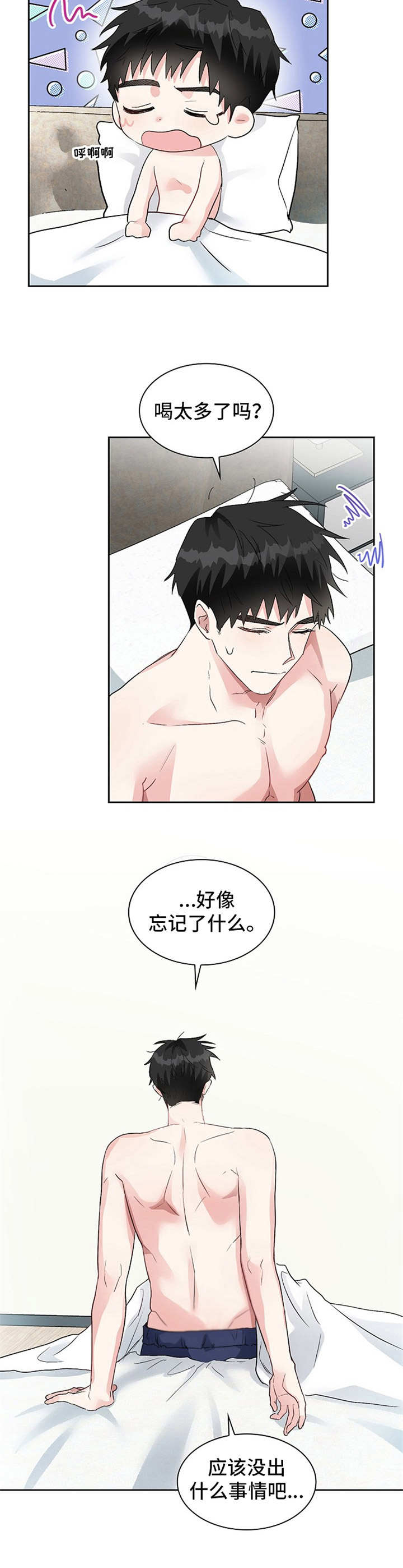 广州各类住客漫画,第14章：迷迷糊糊2图