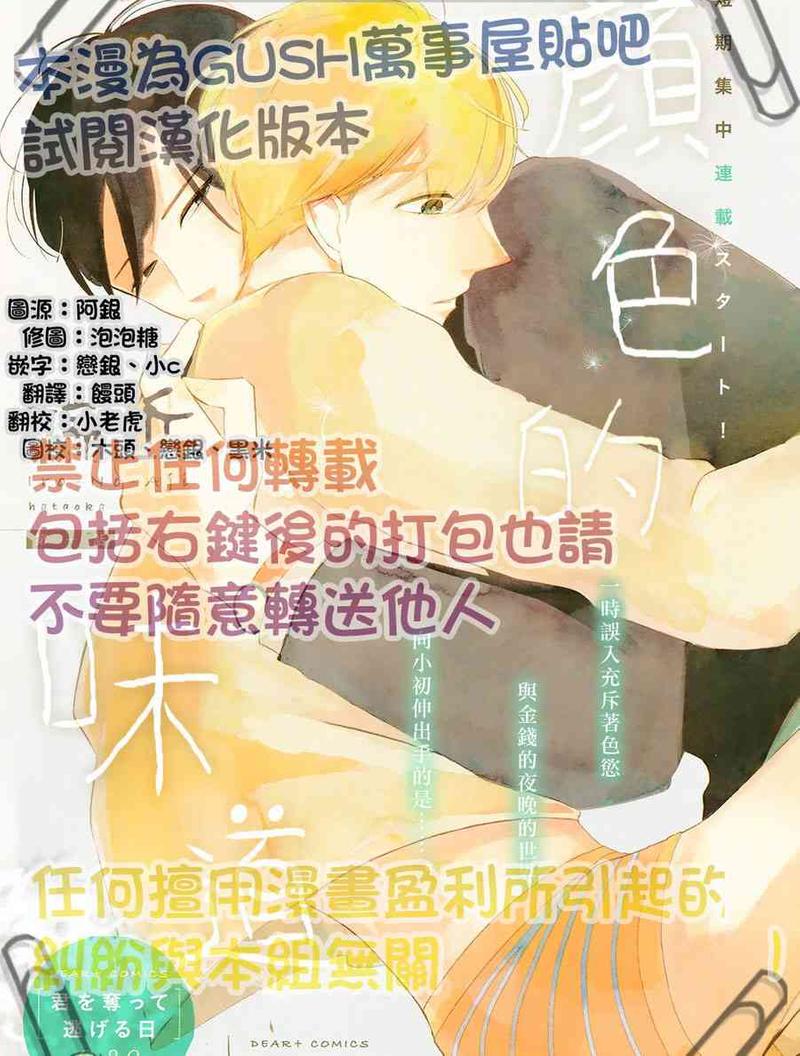 颜色的味道漫画,第1话1图