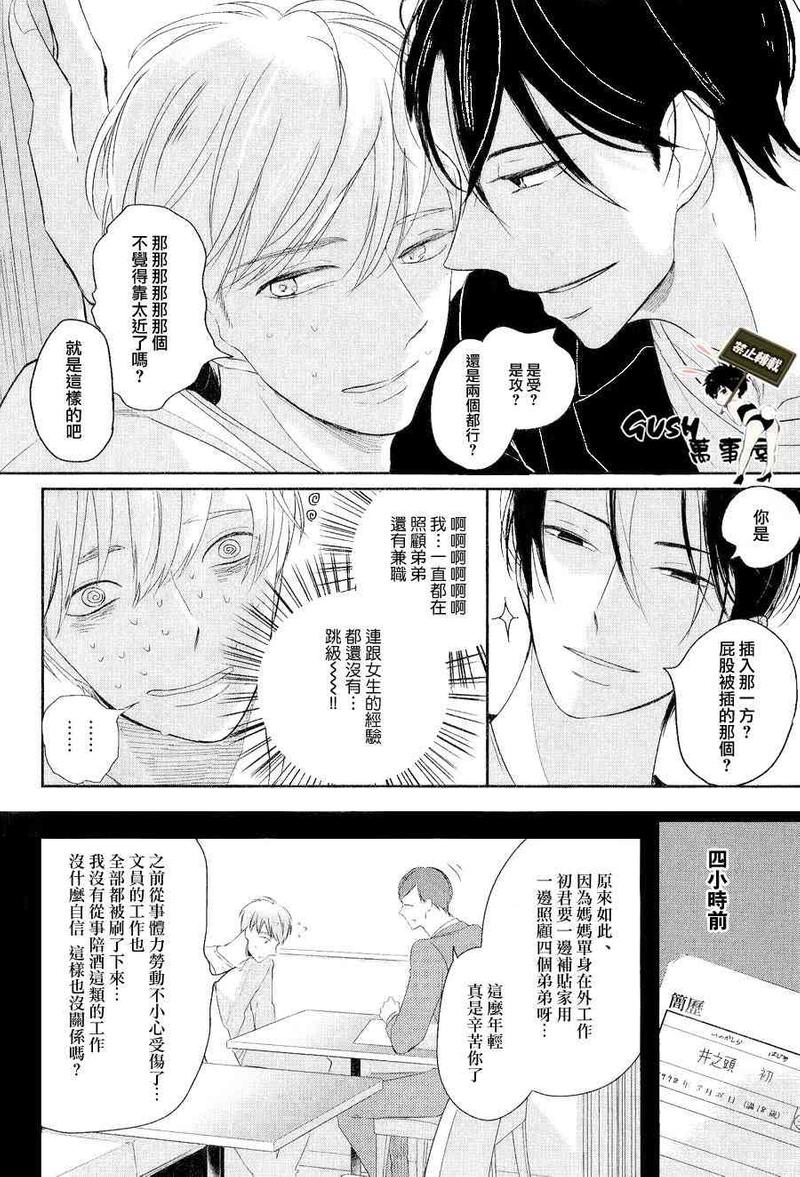 颜色的味道漫画,第1话4图