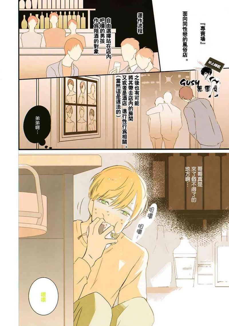 颜色的味道漫画,第1话2图