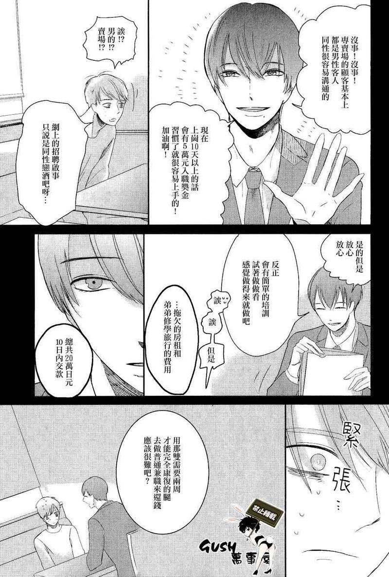 颜色的味道漫画,第1话5图