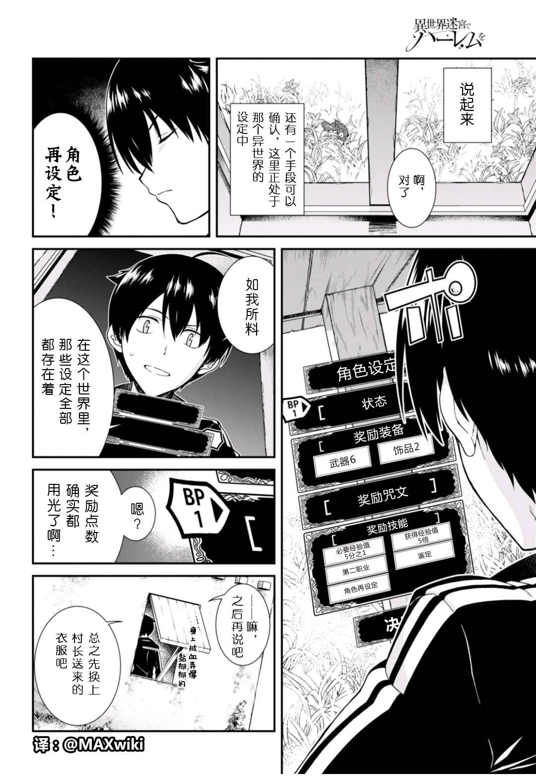 异世界迷宫开后无修改sp2漫画,第2话3图