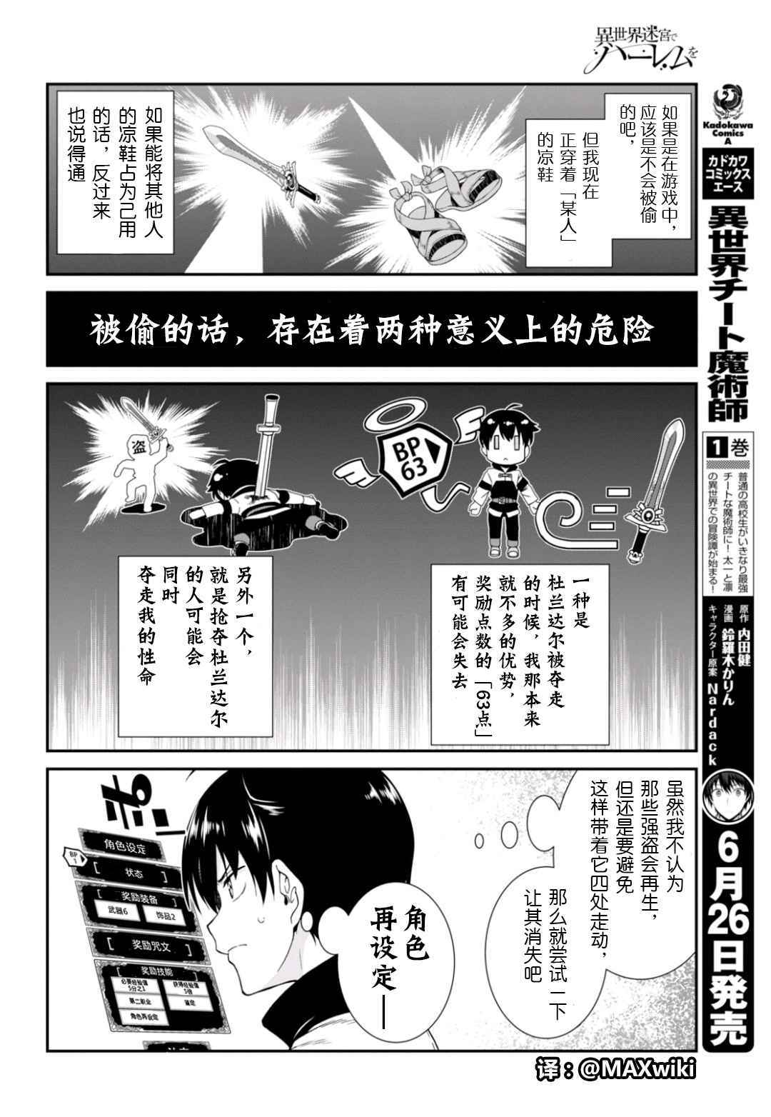 异世界迷宫开后无修改sp2漫画,第2话5图