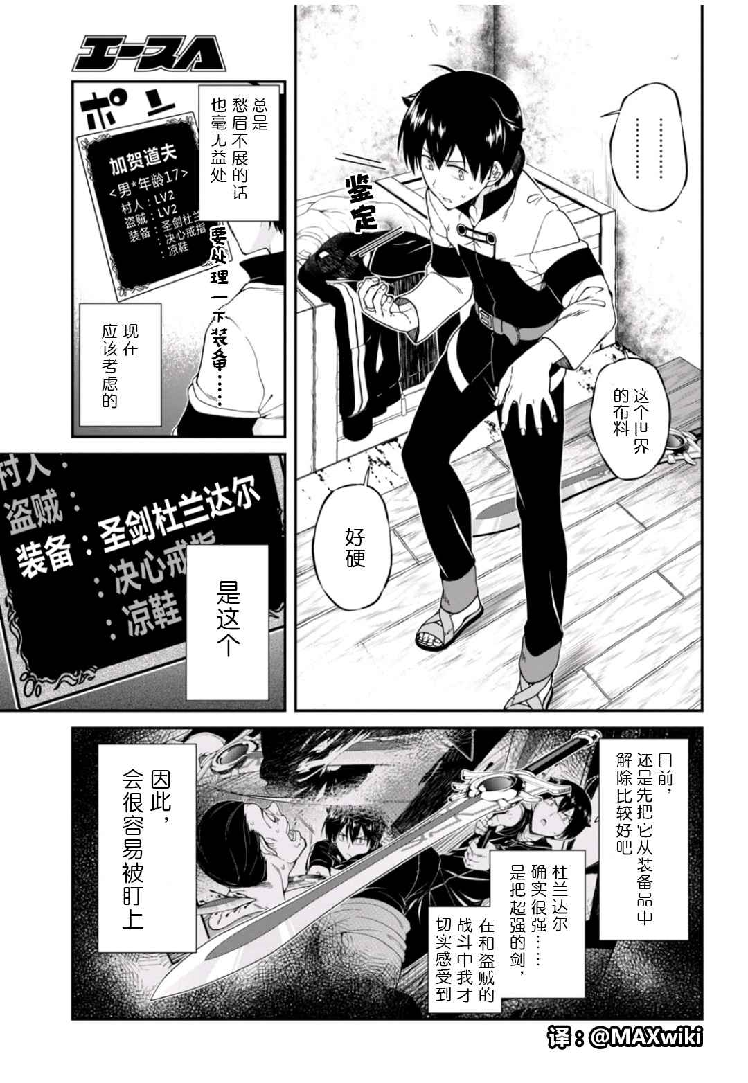 异世界迷宫开后无修改sp2漫画,第2话4图