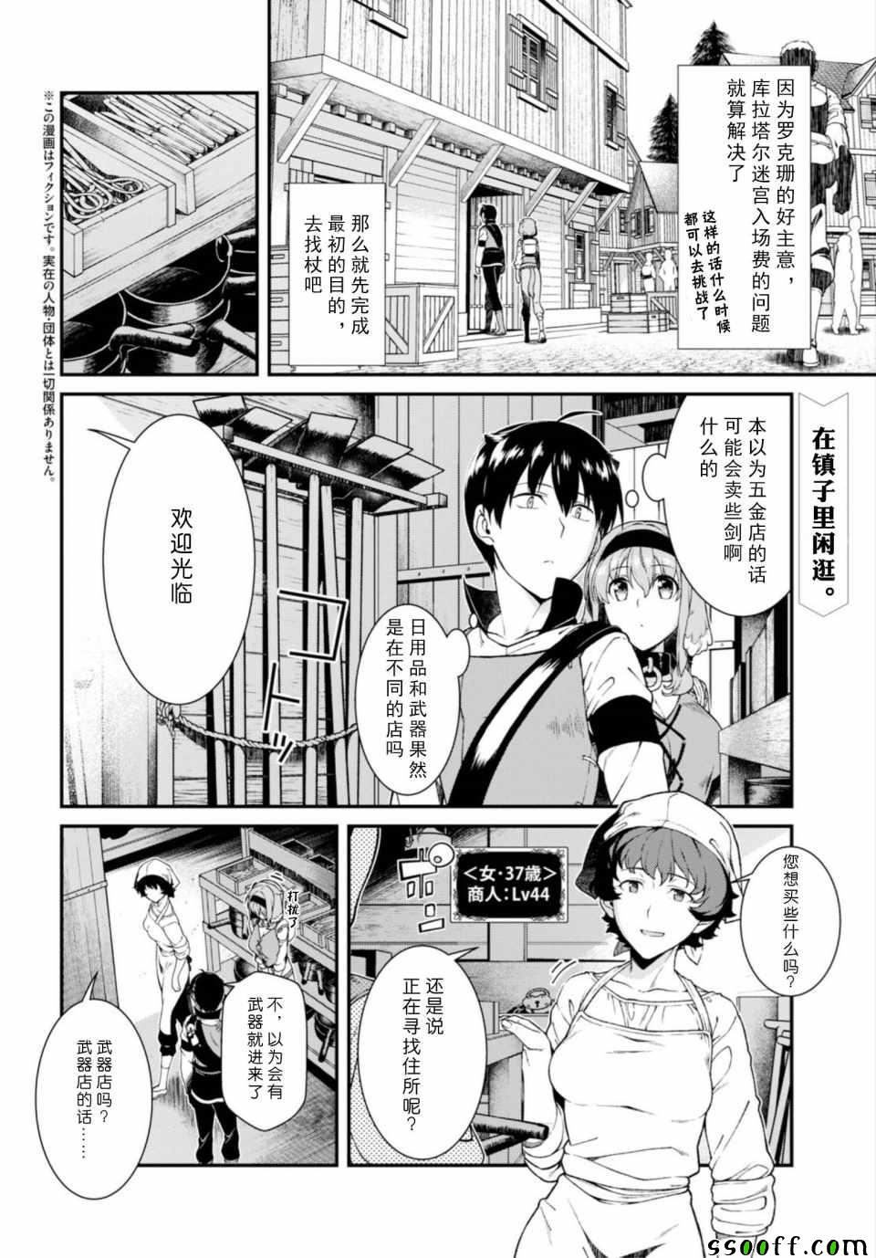 在异世界迷宫开后宫sp无删减漫画,第24话3图