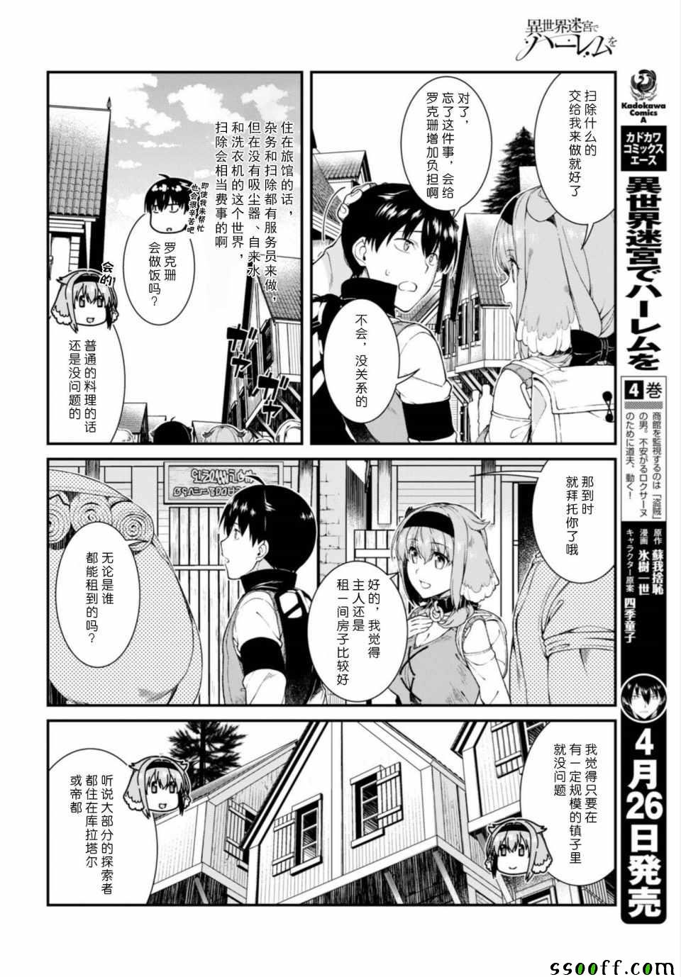 在异世界迷宫开后宫sp无删减漫画,第24话5图