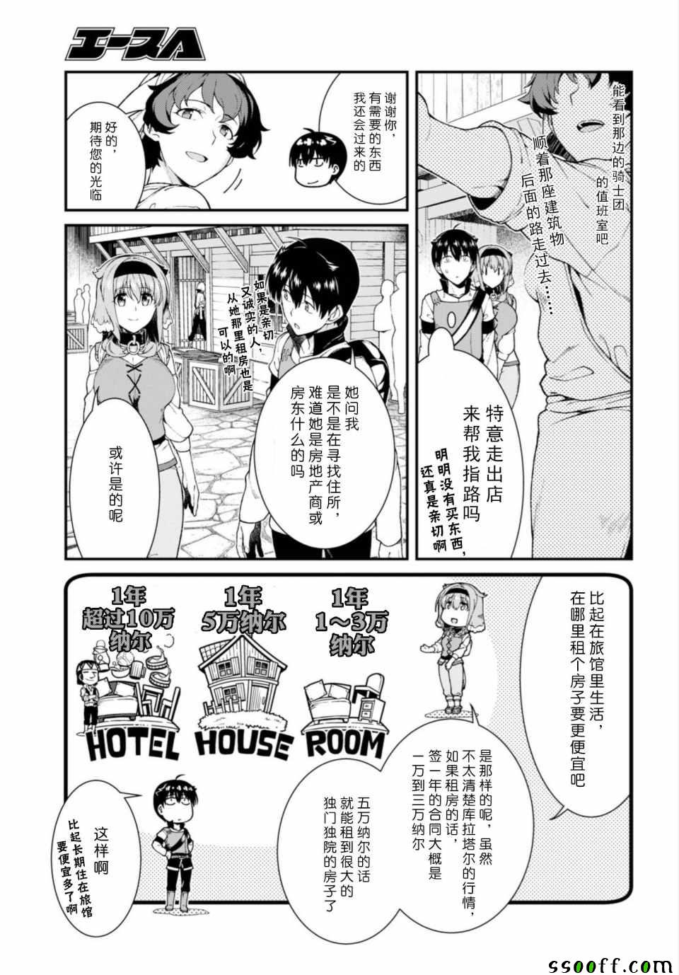 在异世界迷宫开后宫sp无删减漫画,第24话4图