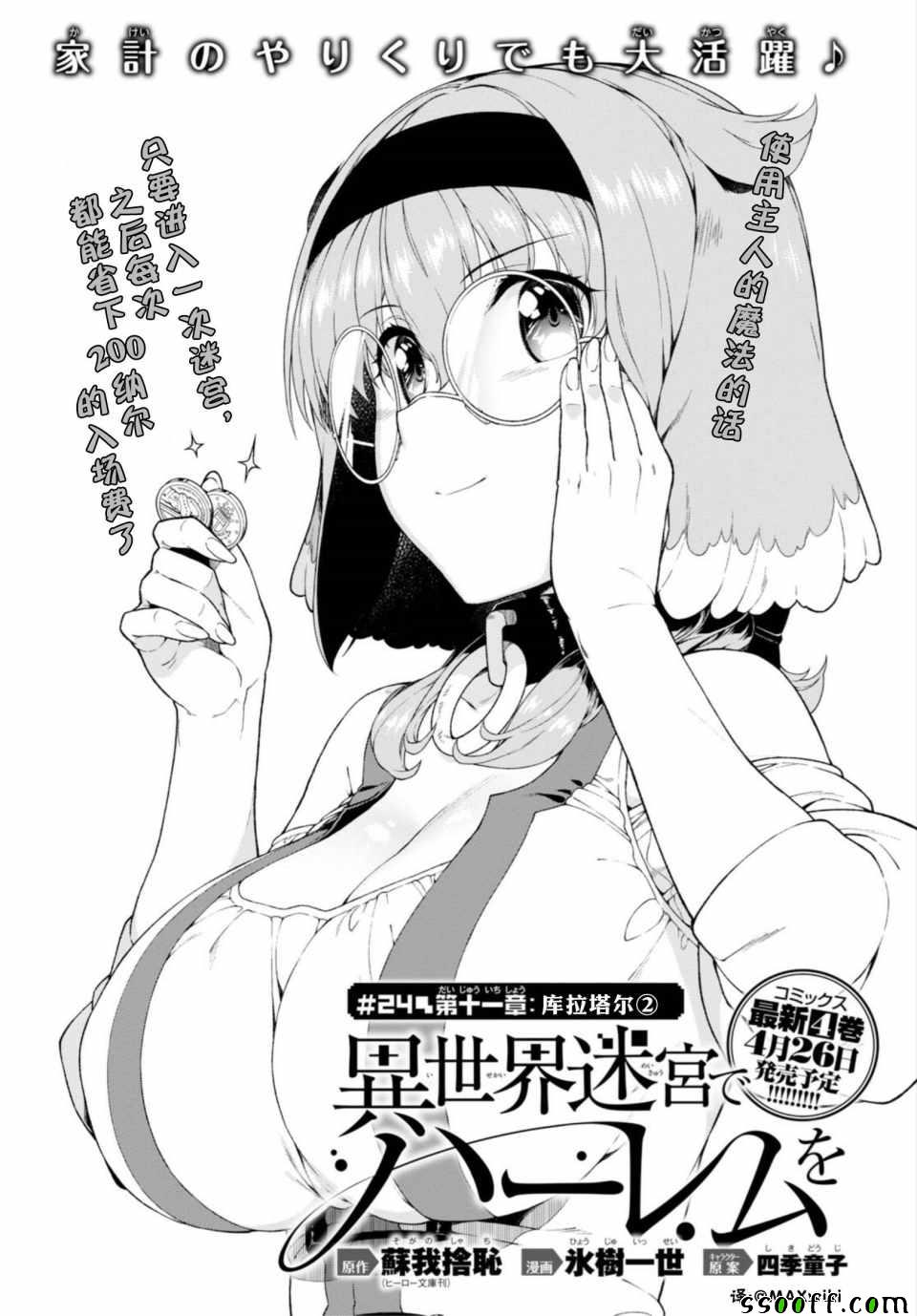 在异世界迷宫开后宫sp无删减漫画,第24话2图