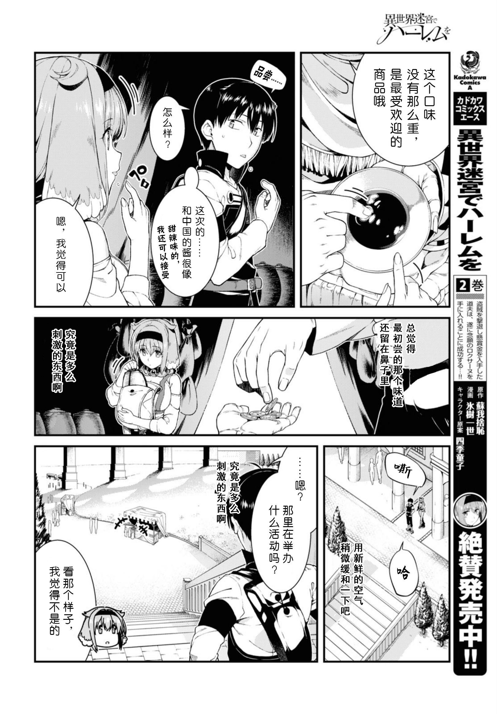 在异世界迷宫开后宫真人版漫画,第31话4图