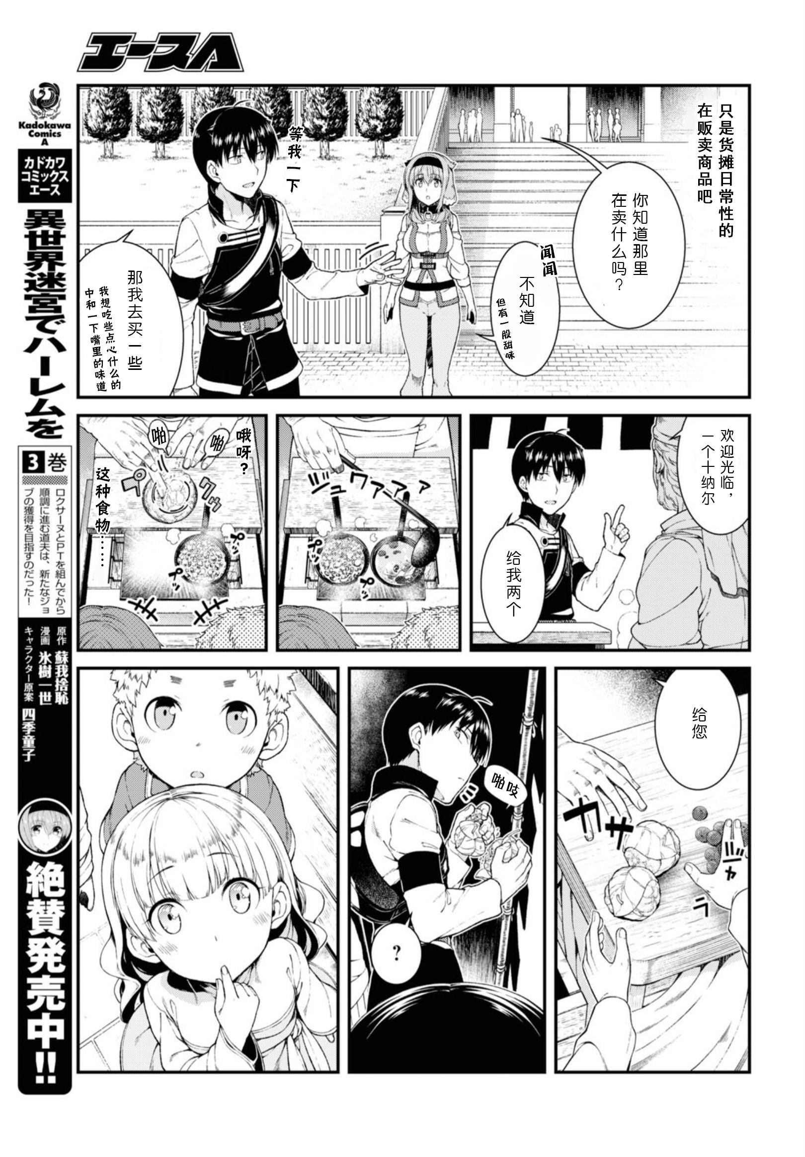 在异世界迷宫开后宫真人版漫画,第31话5图