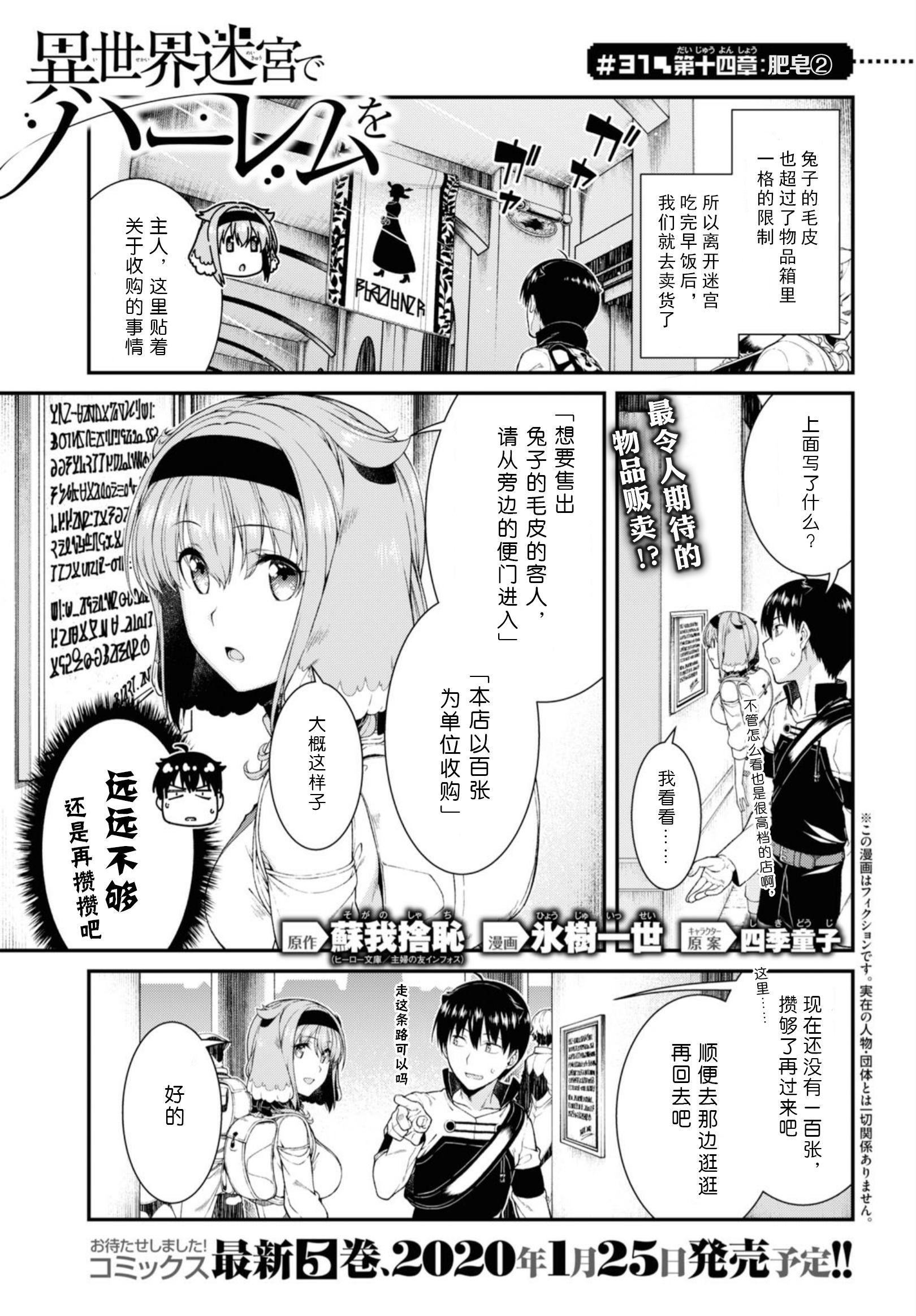 在异世界迷宫开后宫真人版漫画,第31话1图