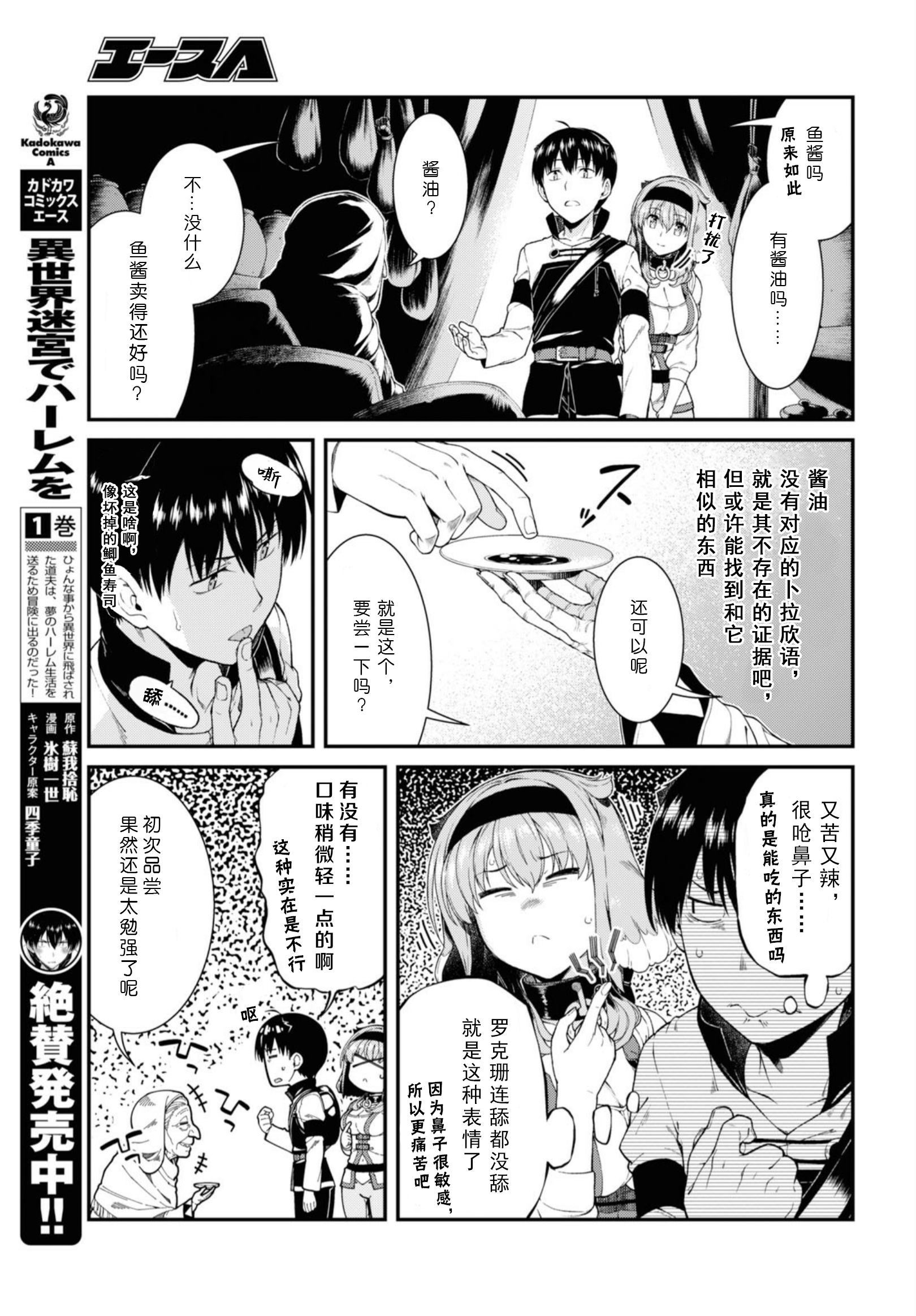 在异世界迷宫开后宫真人版漫画,第31话3图