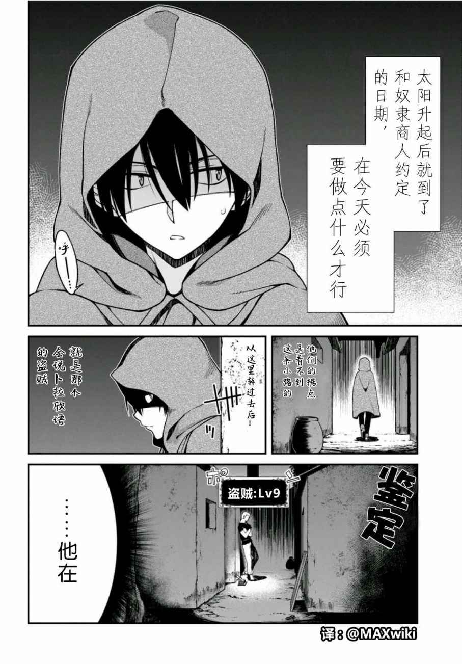 异世界迷宫开后无修改sp2漫画,第8话4图